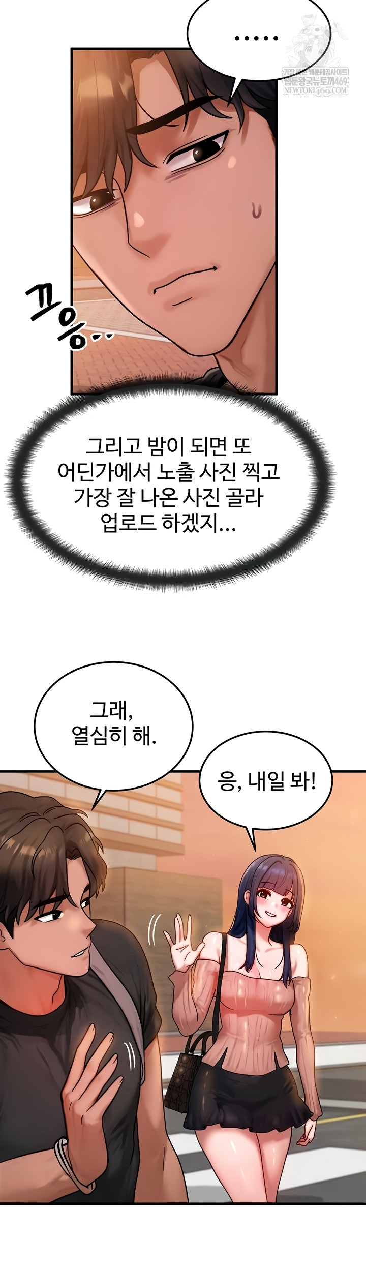 My Body Got Switched Raw Chapter 40 Page 11