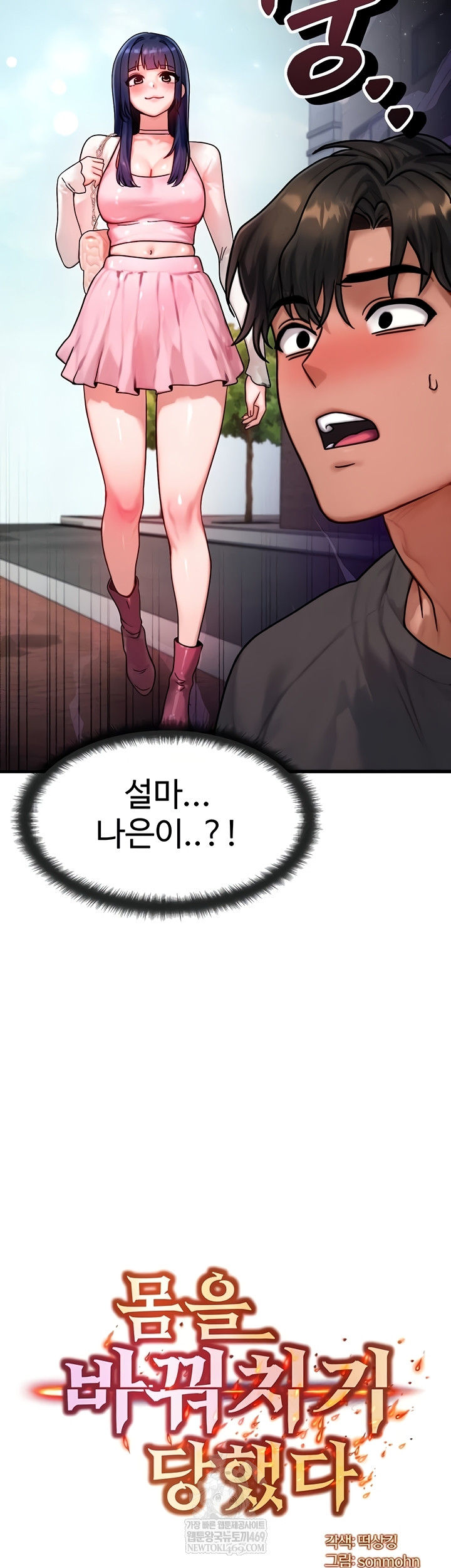 My Body Got Switched Raw Chapter 40 Page 2