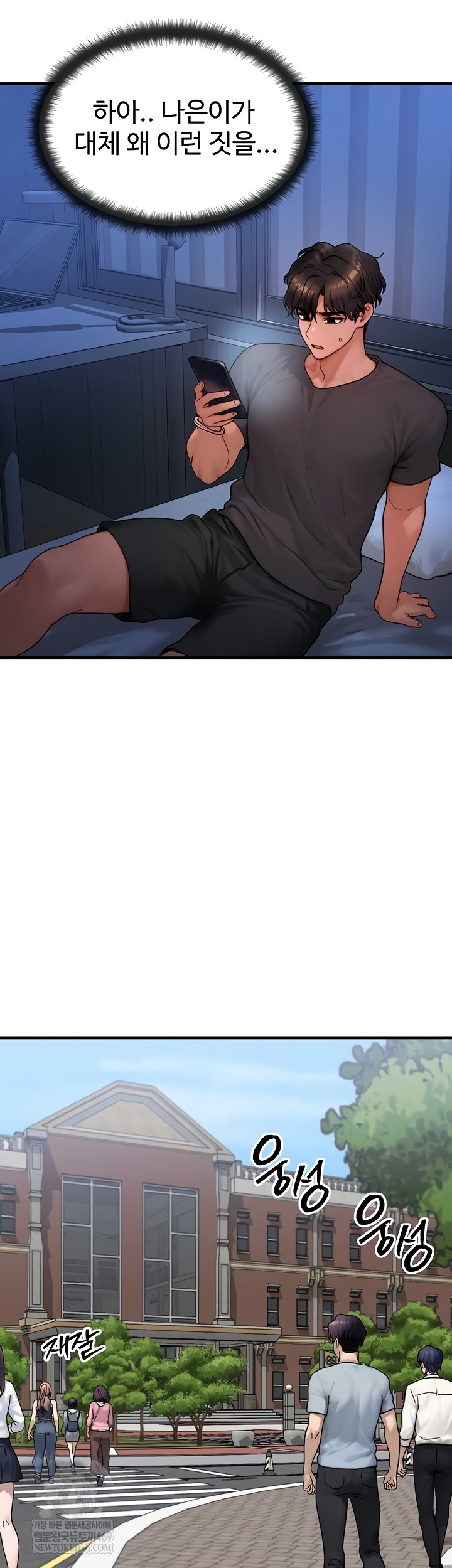 My Body Got Switched Raw Chapter 40 Page 5