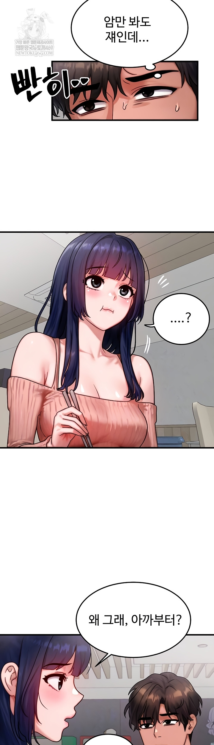 My Body Got Switched Raw Chapter 40 Page 7