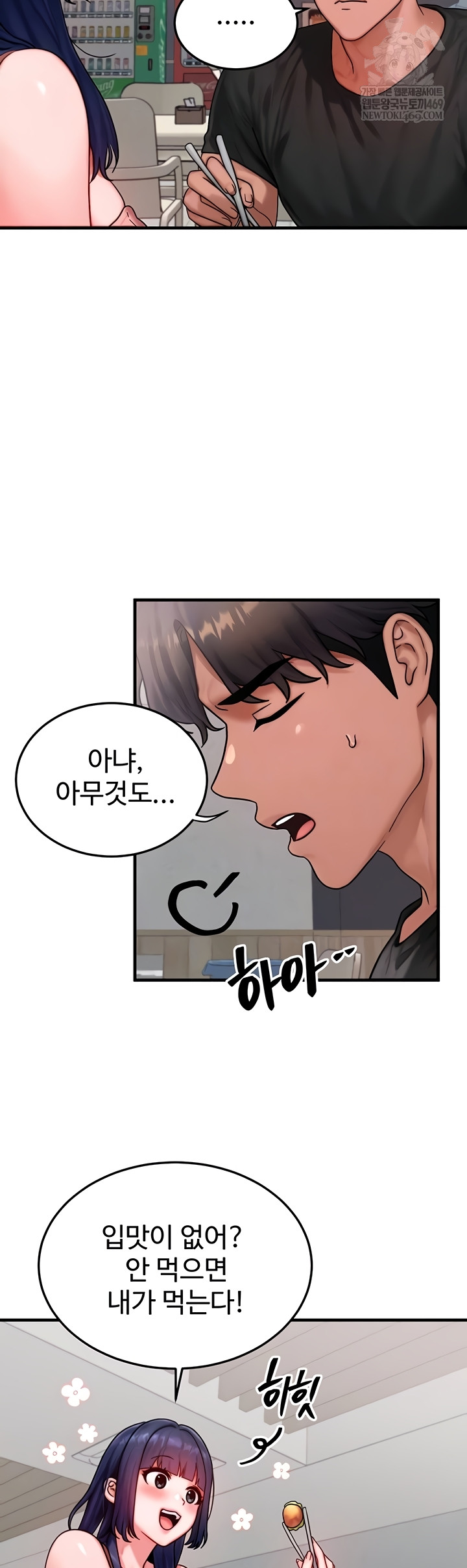 My Body Got Switched Raw Chapter 40 Page 8