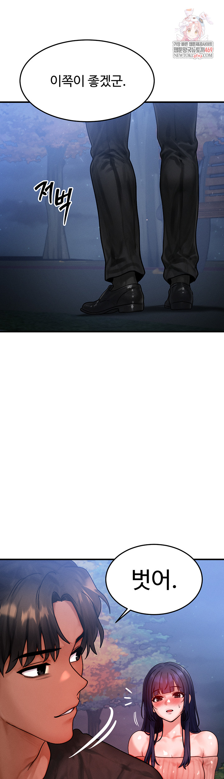 My Body Got Switched Raw Chapter 43 Page 1