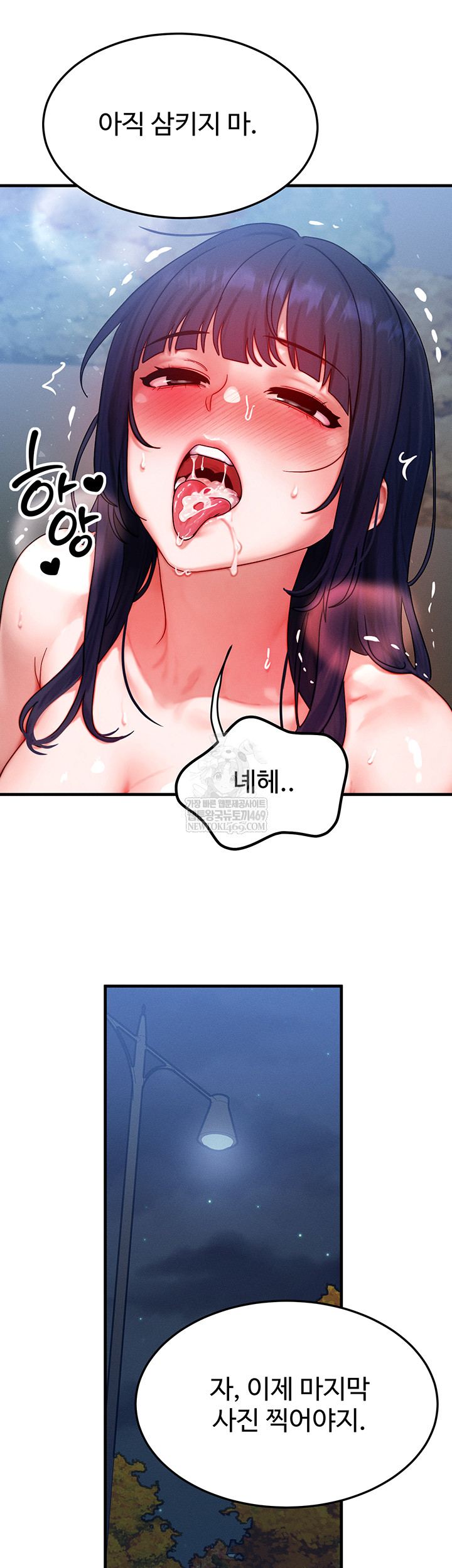 My Body Got Switched Raw Chapter 43 Page 15