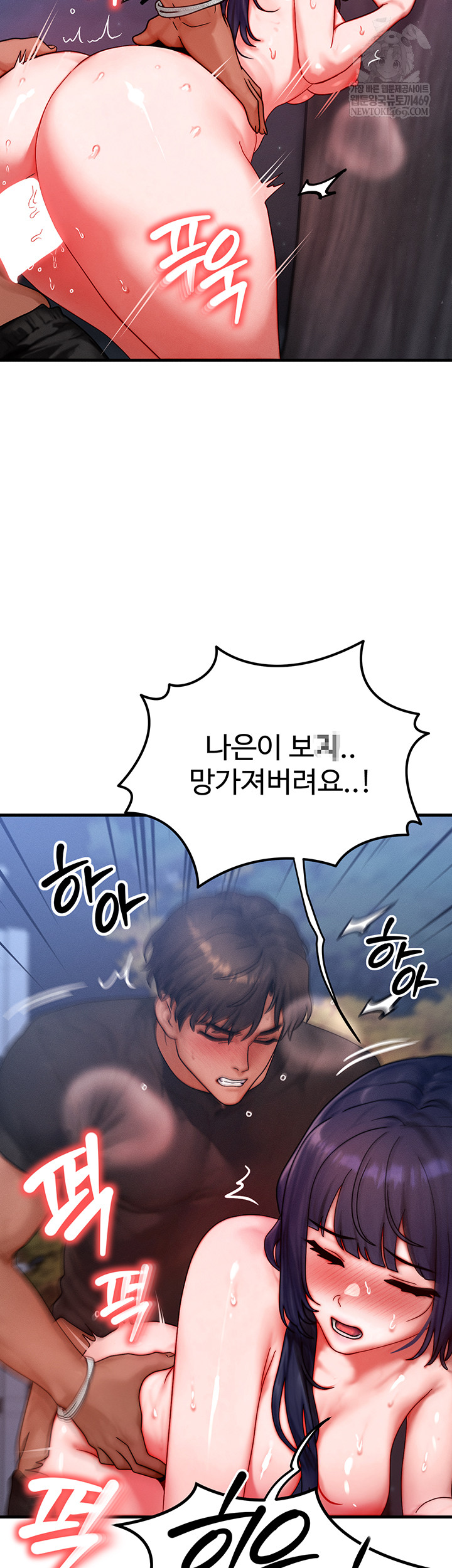 My Body Got Switched Raw Chapter 43 Page 24