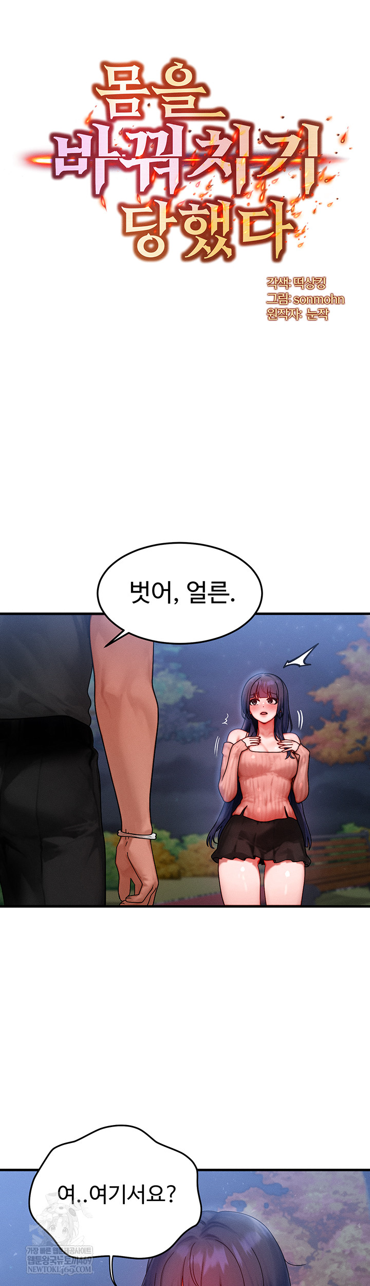 My Body Got Switched Raw Chapter 43 Page 3