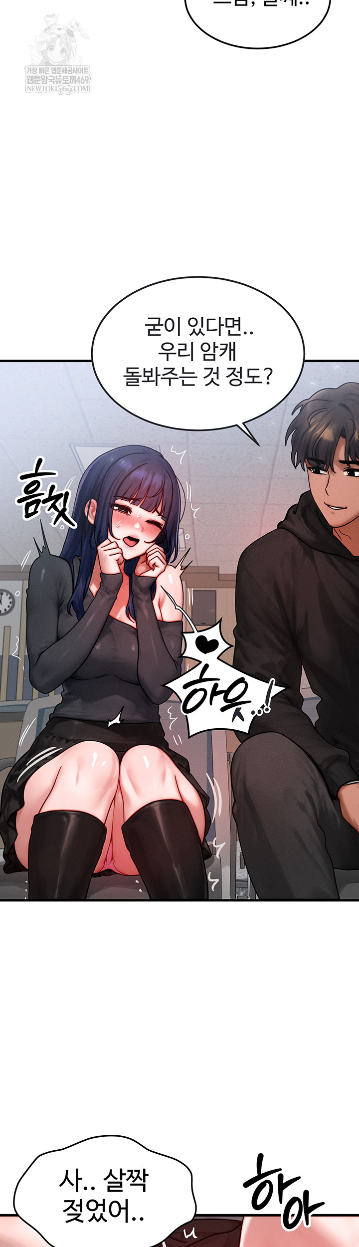 My Body Got Switched Raw Chapter 43 Page 39