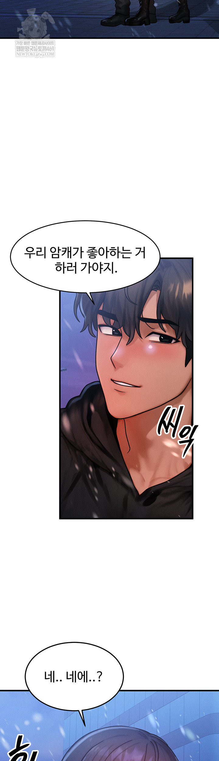 My Body Got Switched Raw Chapter 43 Page 47