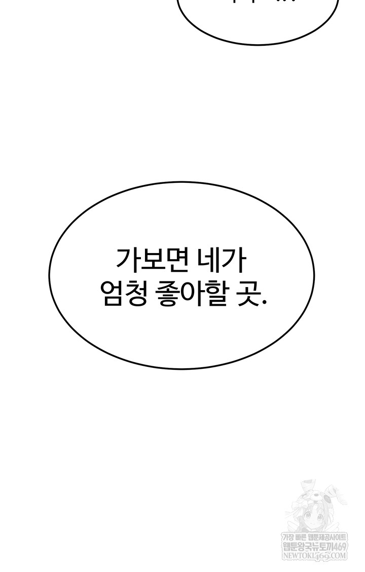 My Body Got Switched Raw Chapter 43 Page 49