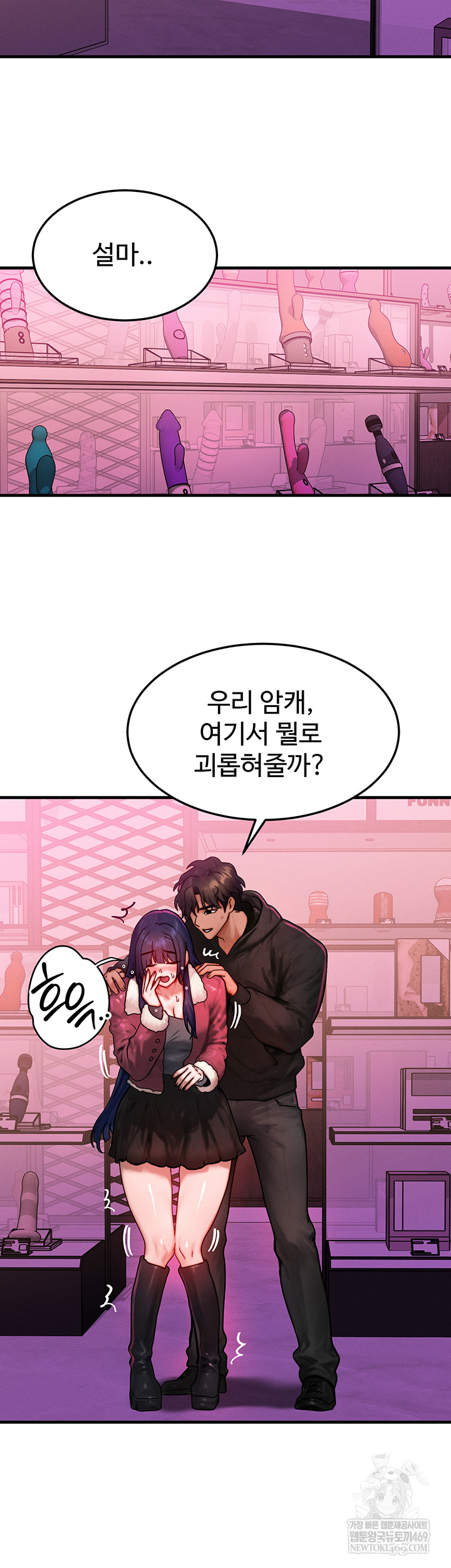 My Body Got Switched Raw Chapter 43 Page 51