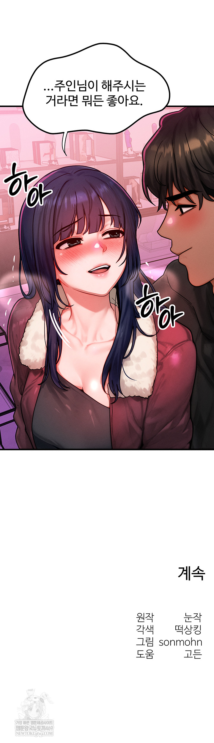 My Body Got Switched Raw Chapter 43 Page 52