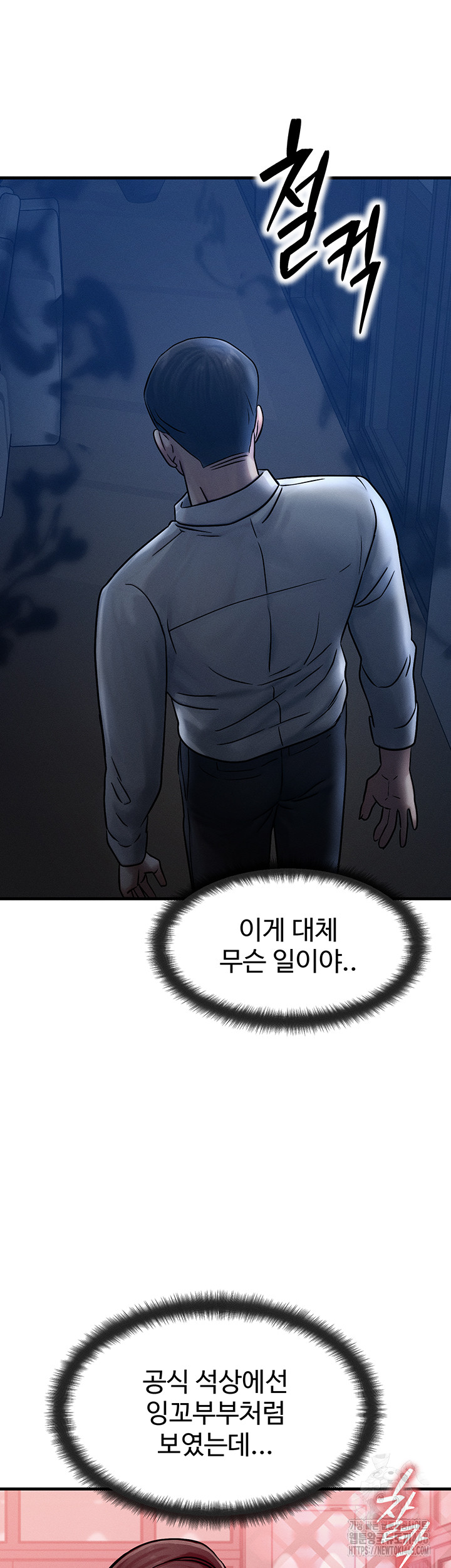 My Body Got Switched Raw Chapter 5 Page 30