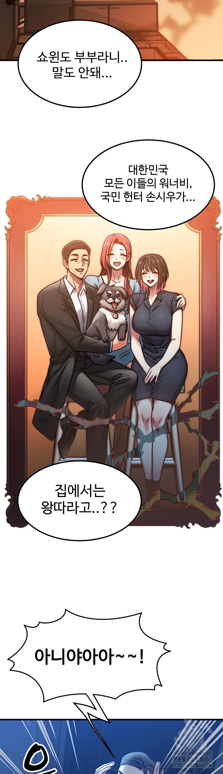 My Body Got Switched Raw Chapter 5 Page 36