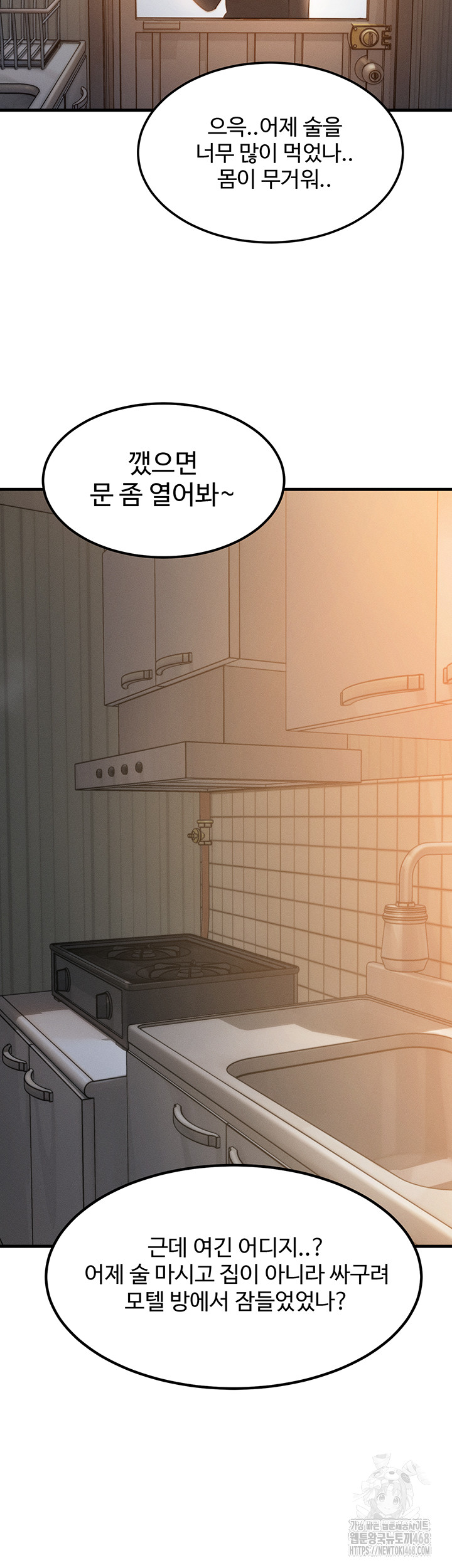 My Body Got Switched Raw Chapter 5 Page 44
