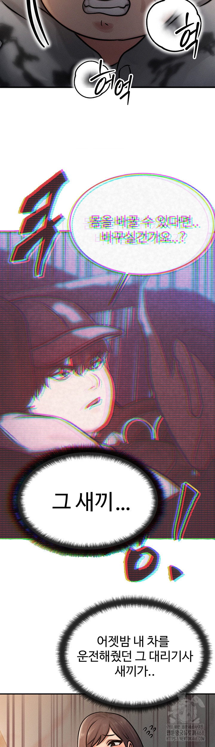 My Body Got Switched Raw Chapter 5 Page 59