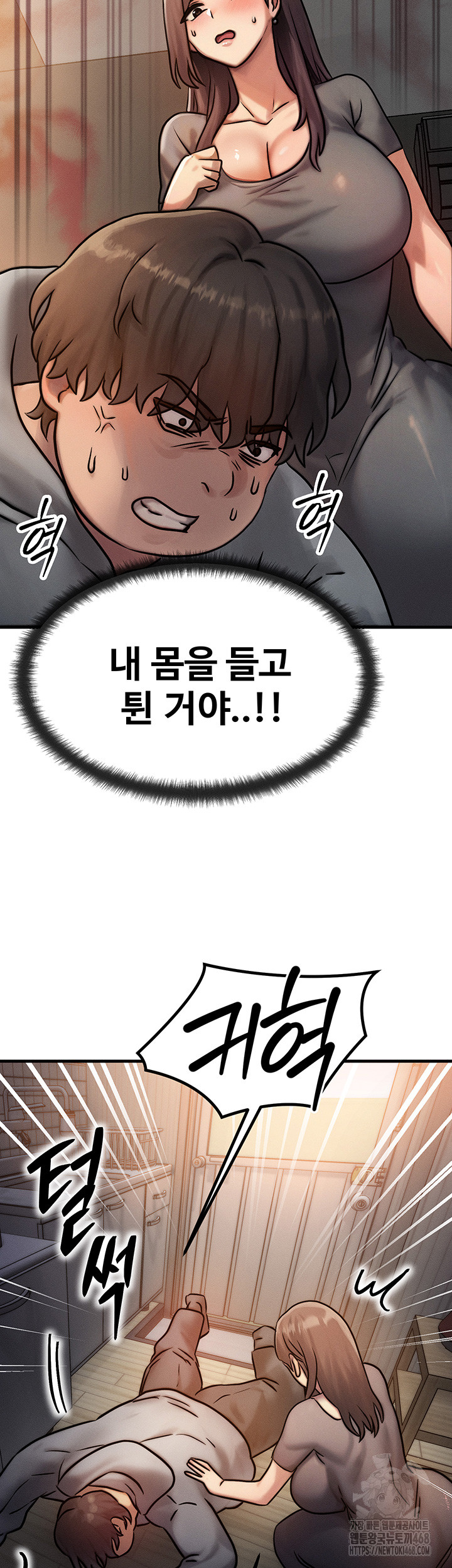 My Body Got Switched Raw Chapter 5 Page 60