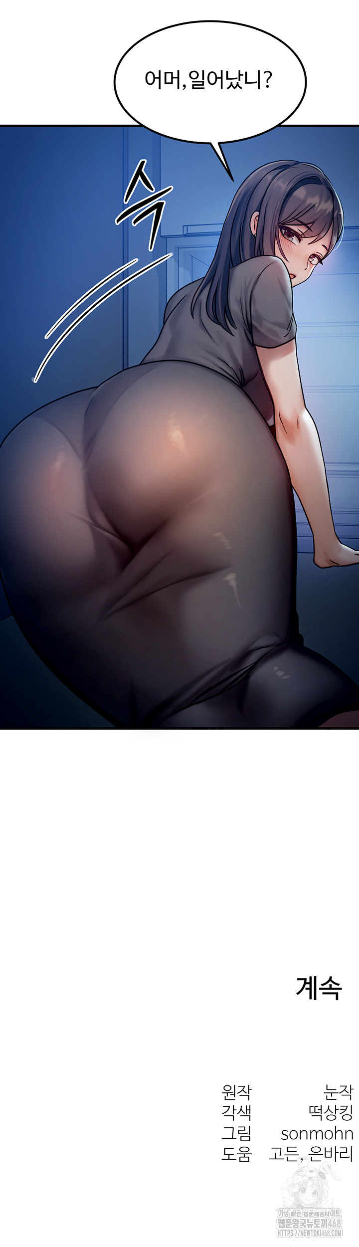My Body Got Switched Raw Chapter 5 Page 68