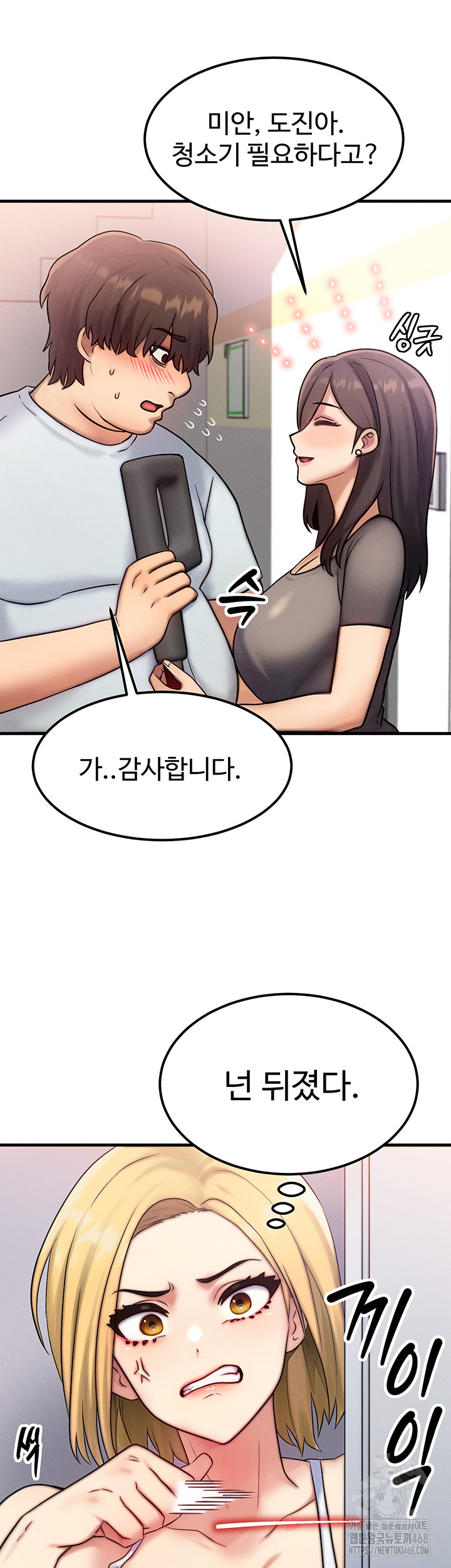 My Body Got Switched Raw Chapter 6 Page 23