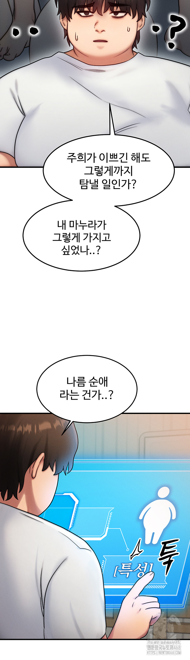 My Body Got Switched Raw Chapter 6 Page 29