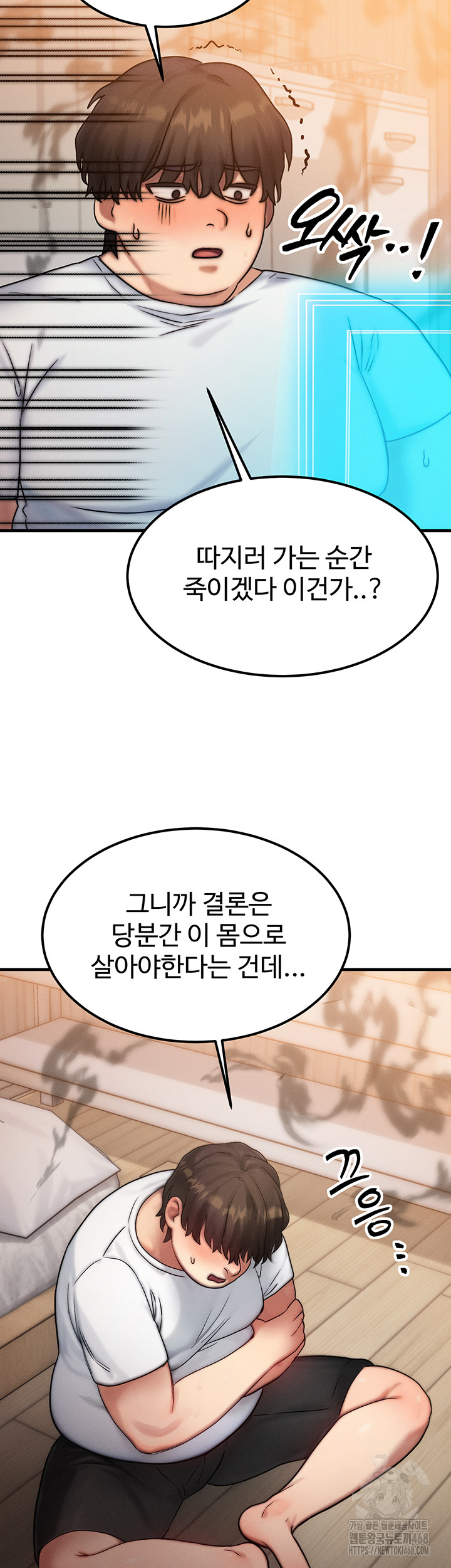 My Body Got Switched Raw Chapter 6 Page 33