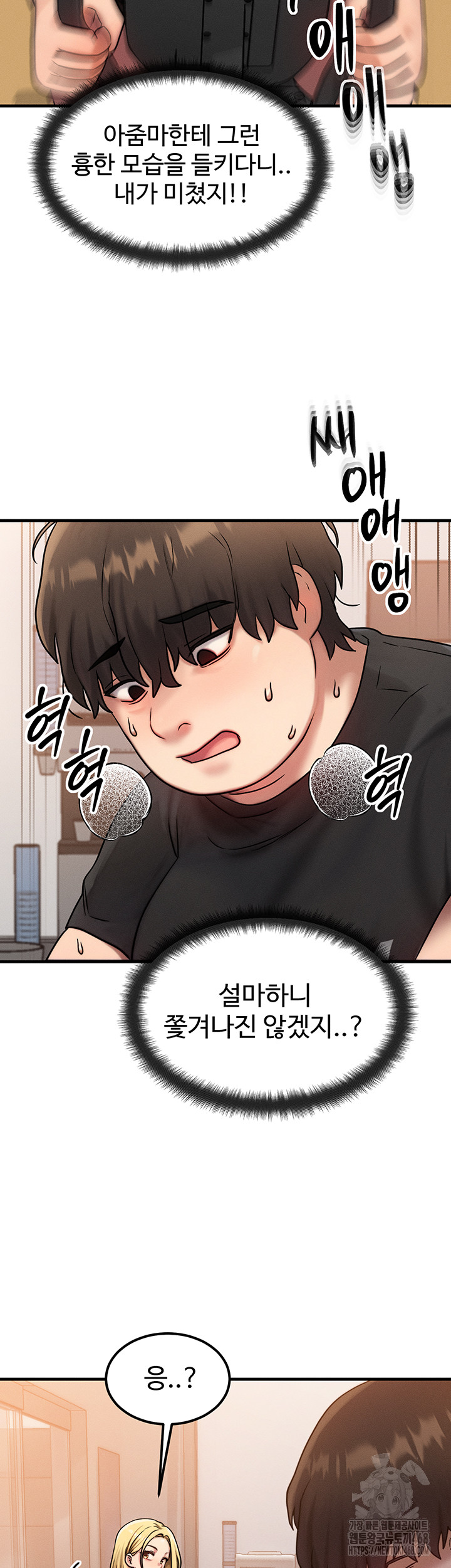 My Body Got Switched Raw Chapter 7 Page 11