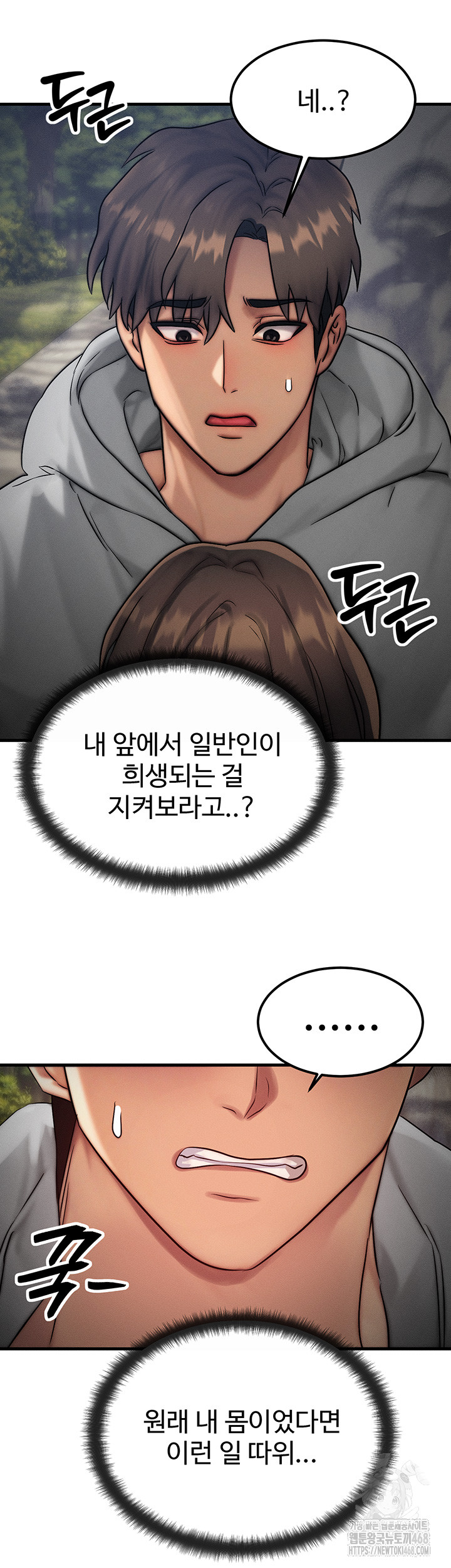 My Body Got Switched Raw Chapter 8 Page 20