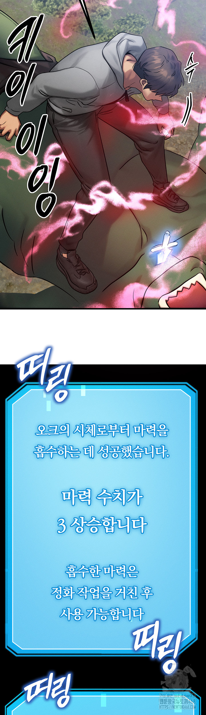 My Body Got Switched Raw Chapter 8 Page 51