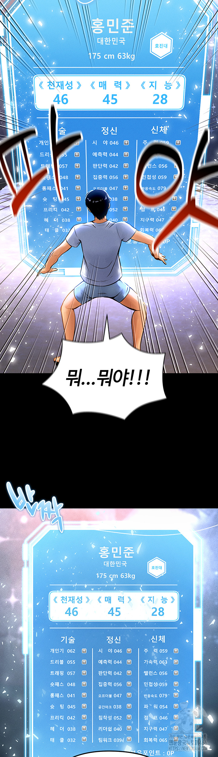 The Hottie’s Good at Football Raw Chapter 1 Page 12
