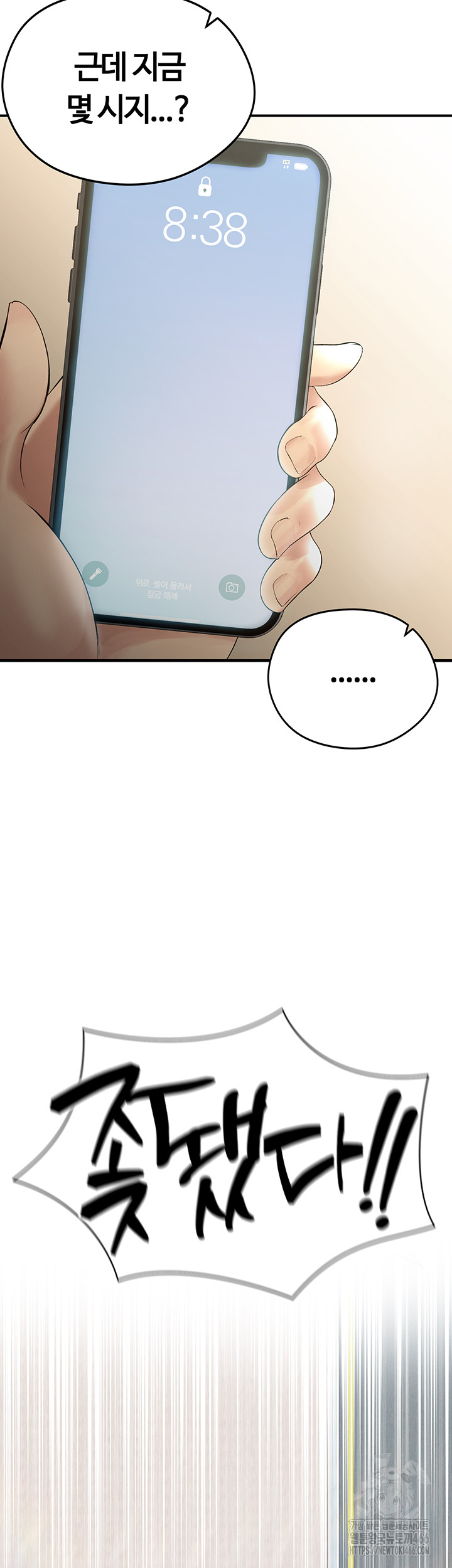 The Hottie’s Good at Football Raw Chapter 1 Page 23