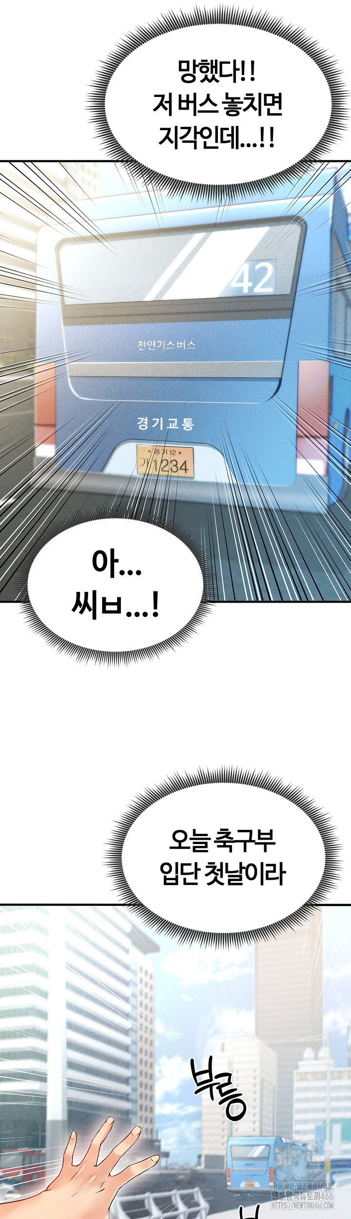 The Hottie’s Good at Football Raw Chapter 1 Page 48