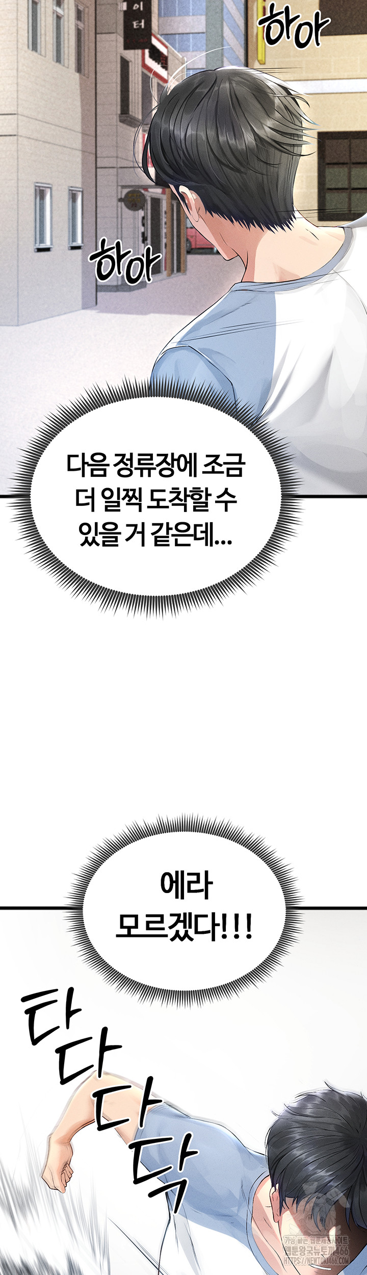The Hottie’s Good at Football Raw Chapter 1 Page 61