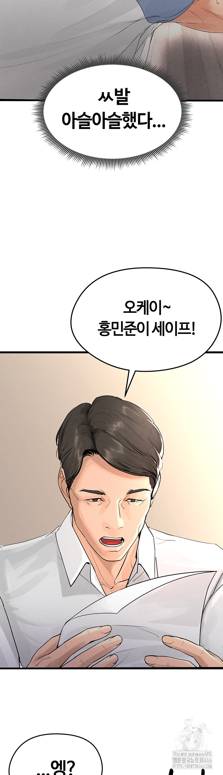 The Hottie’s Good at Football Raw Chapter 1 Page 69