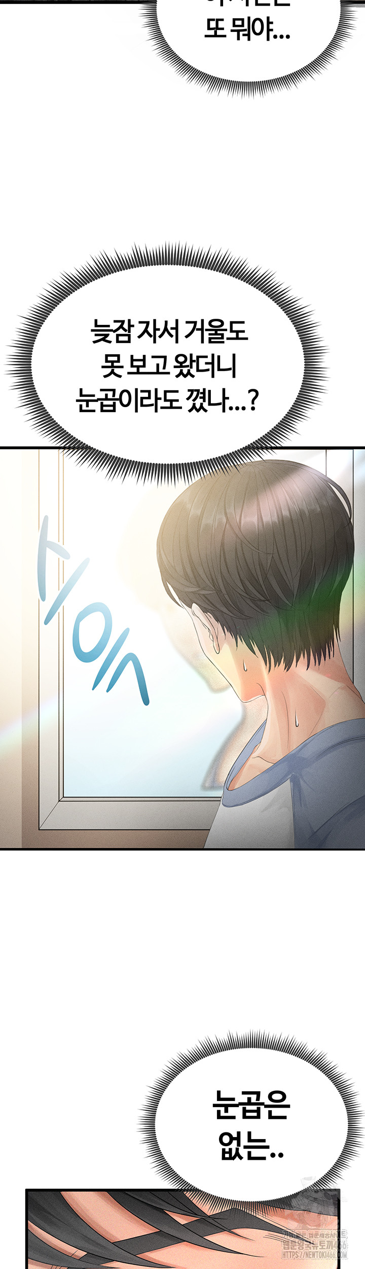 The Hottie’s Good at Football Raw Chapter 1 Page 71