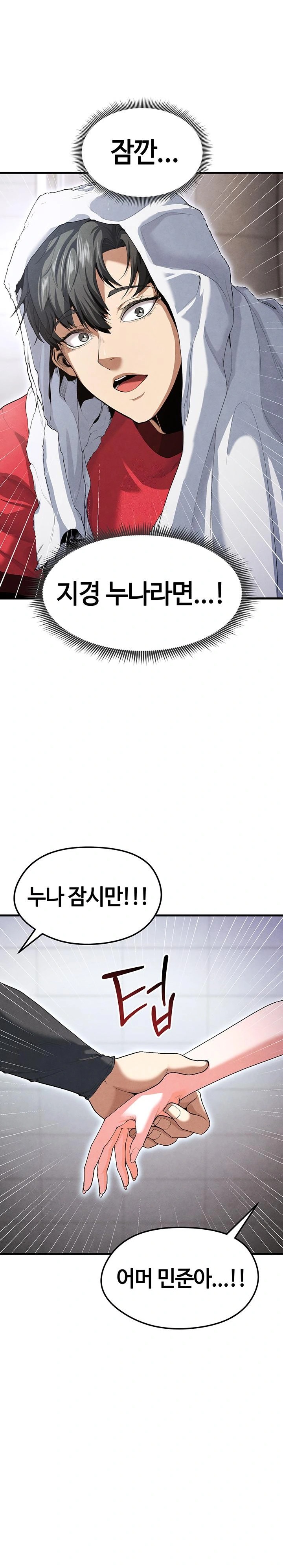 The Hottie’s Good at Football Raw Chapter 10 Page 1