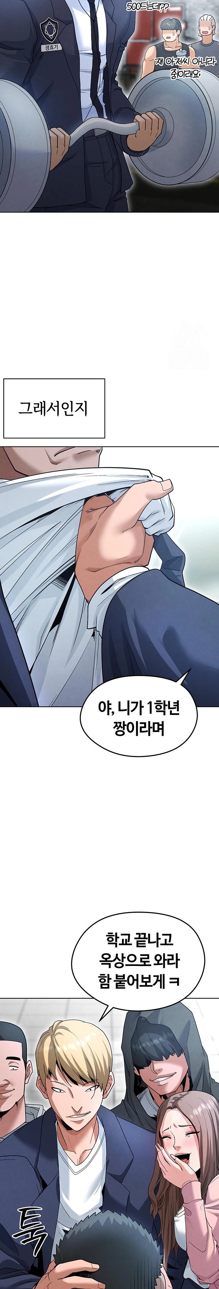The Hottie’s Good at Football Raw Chapter 11 Page 13