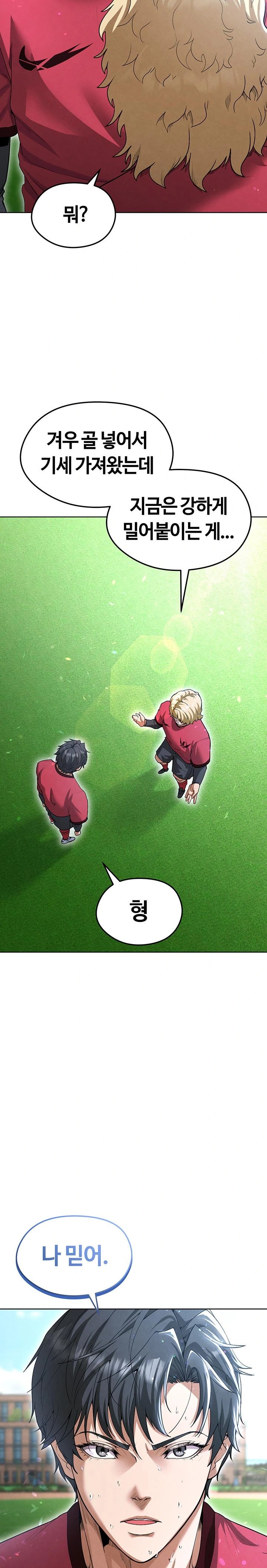 The Hottie’s Good at Football Raw Chapter 11 Page 18