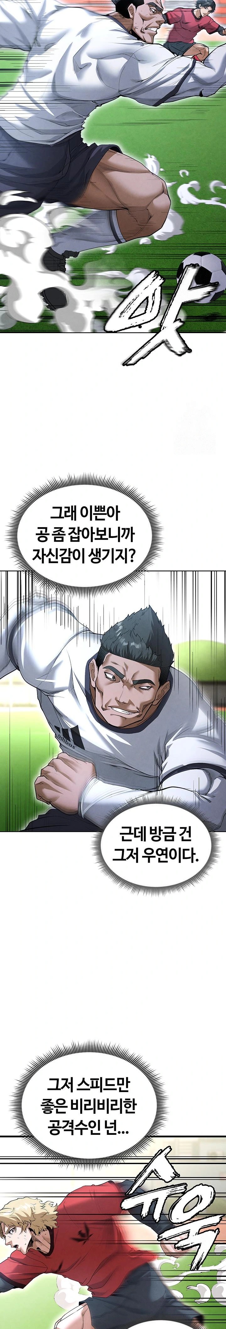 The Hottie’s Good at Football Raw Chapter 11 Page 20