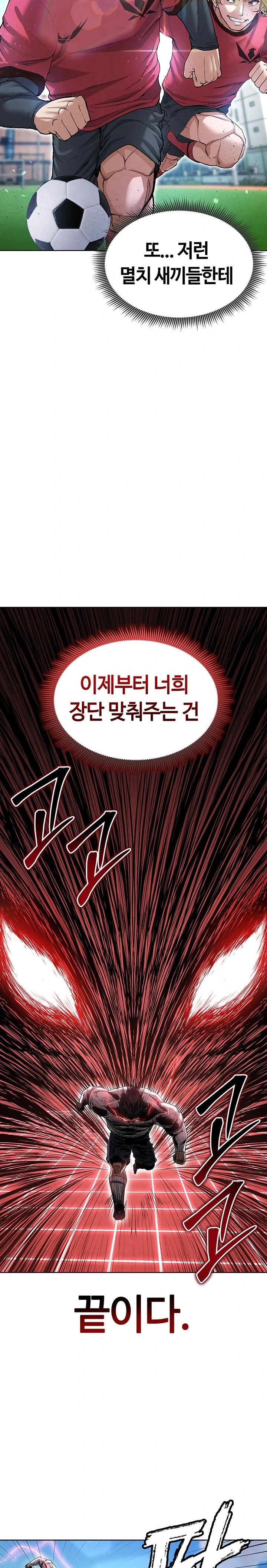 The Hottie’s Good at Football Raw Chapter 11 Page 23