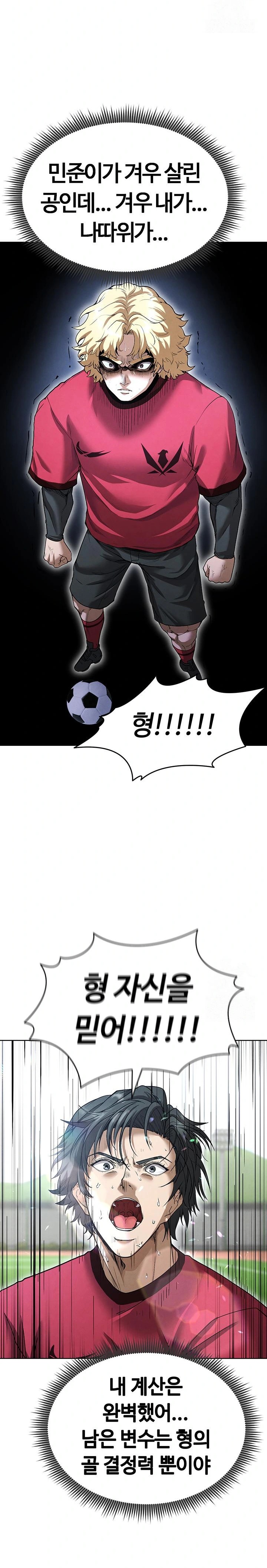 The Hottie’s Good at Football Raw Chapter 11 Page 30
