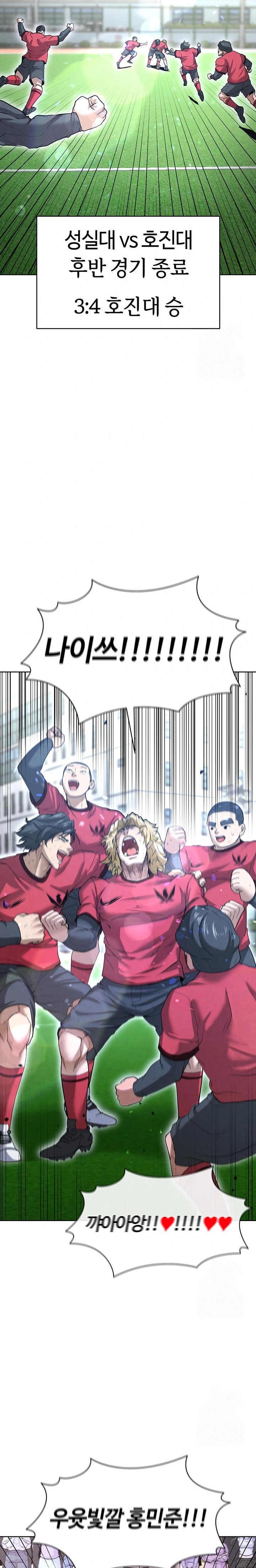 The Hottie’s Good at Football Raw Chapter 11 Page 35