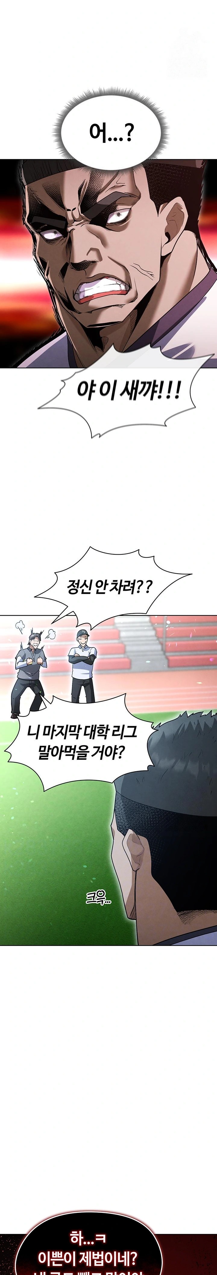 The Hottie’s Good at Football Raw Chapter 11 Page 6