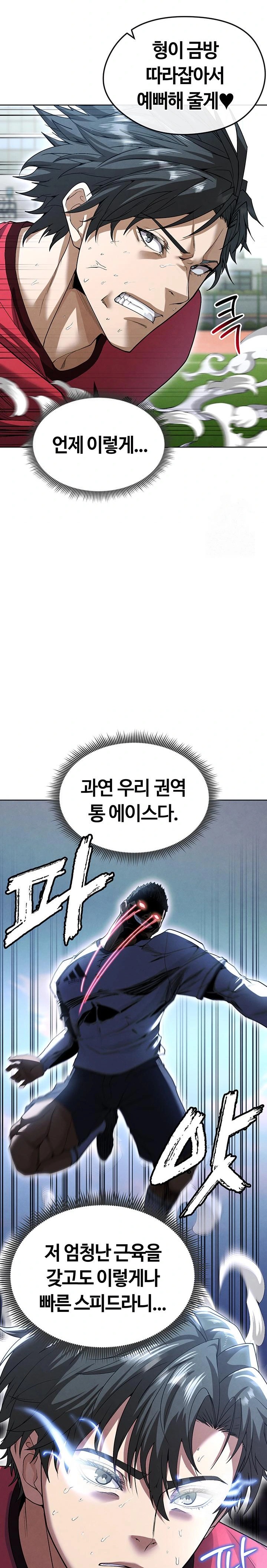 The Hottie’s Good at Football Raw Chapter 11 Page 9