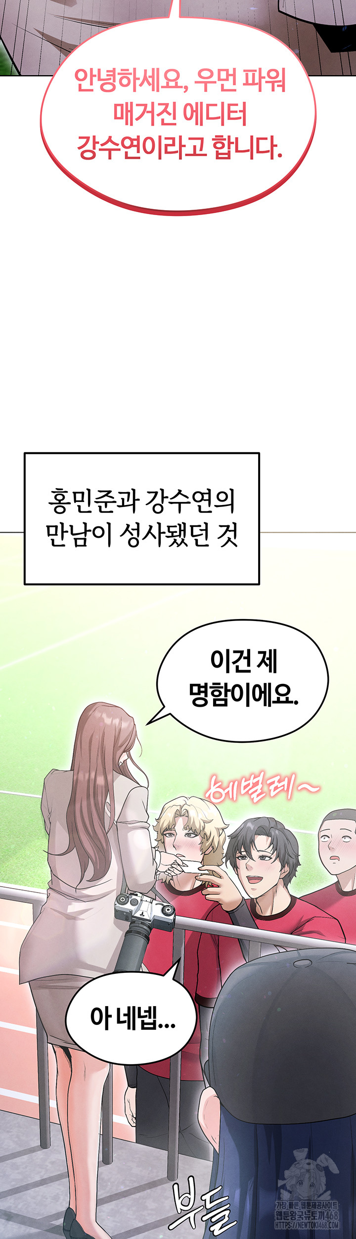 The Hottie’s Good at Football Raw Chapter 12 Page 18