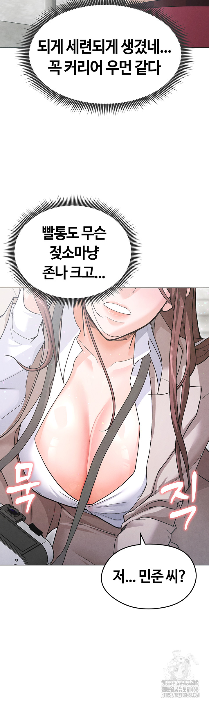 The Hottie’s Good at Football Raw Chapter 12 Page 20