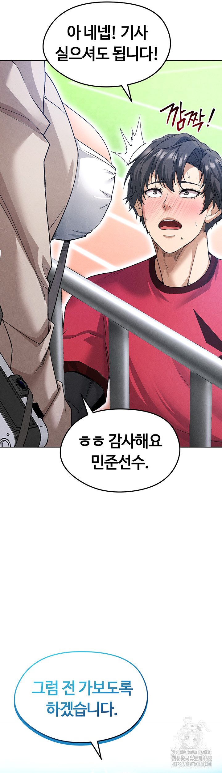 The Hottie’s Good at Football Raw Chapter 12 Page 21