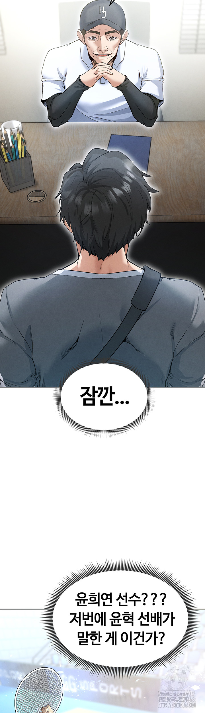 The Hottie’s Good at Football Raw Chapter 12 Page 37