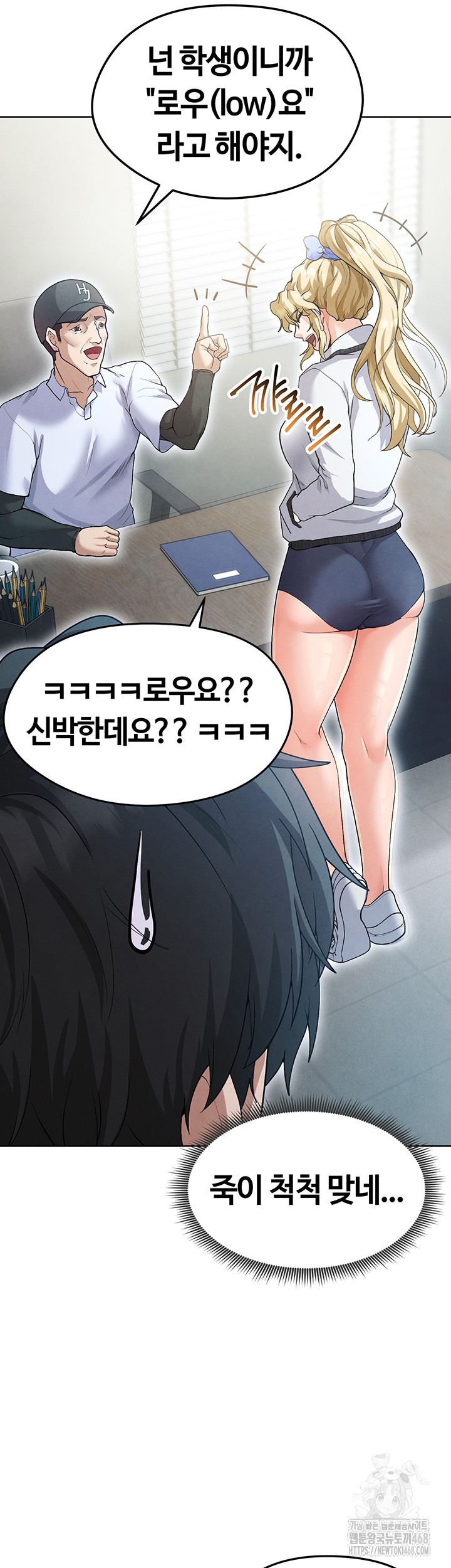 The Hottie’s Good at Football Raw Chapter 12 Page 40