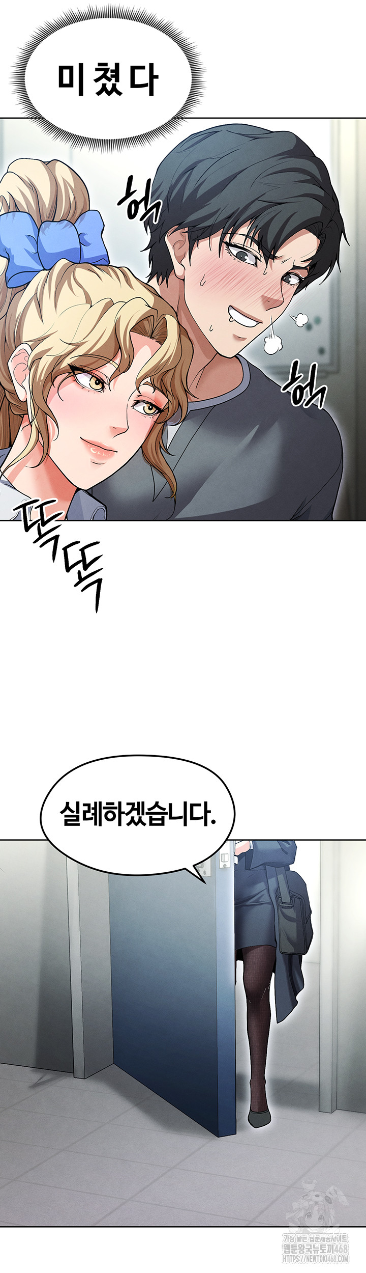 The Hottie’s Good at Football Raw Chapter 12 Page 44
