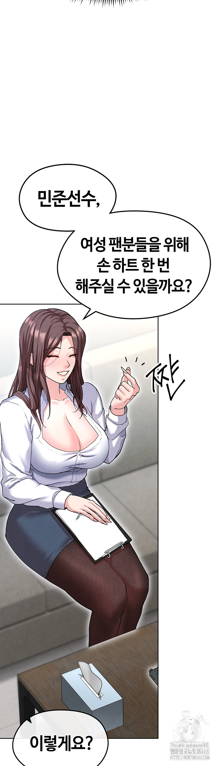 The Hottie’s Good at Football Raw Chapter 12 Page 61