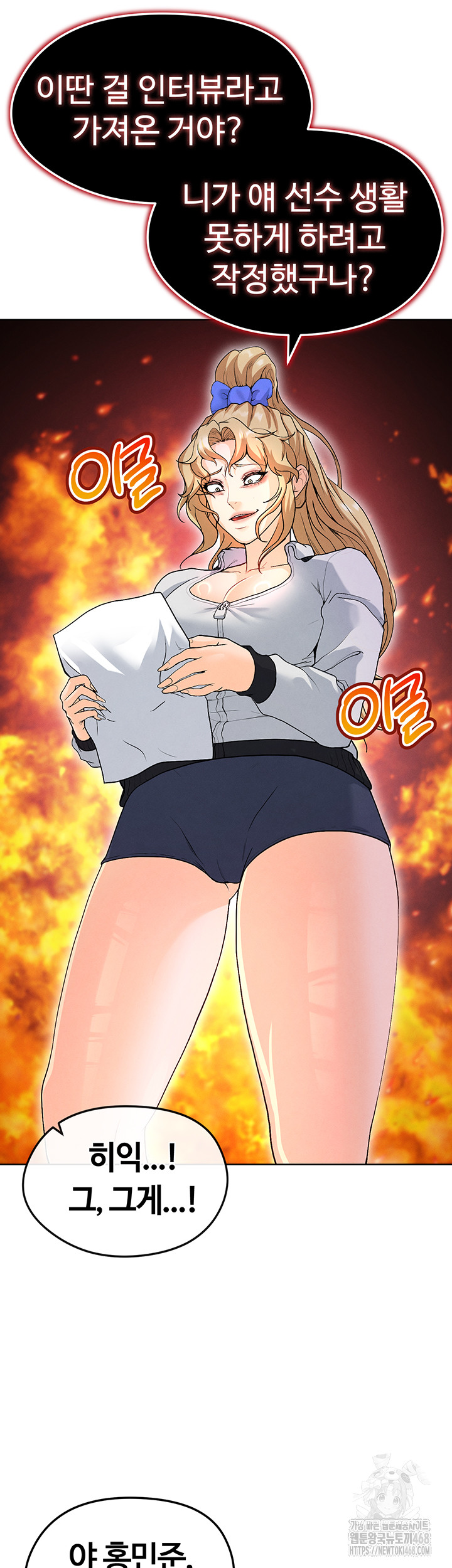 The Hottie’s Good at Football Raw Chapter 12 Page 63
