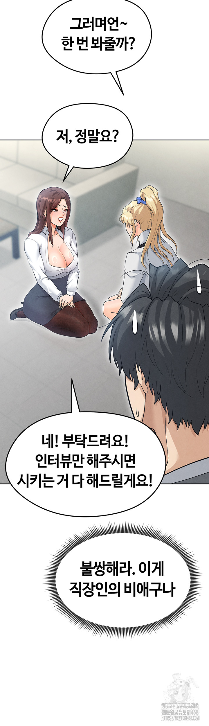 The Hottie’s Good at Football Raw Chapter 12 Page 69